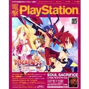 電撃 PlayStation (プレイステーション) 2013年 3/28号 [雑誌]