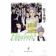 Heaven?〔新装版〕<5>(ビッグ コミックス) [コミック]