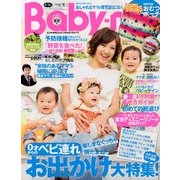 Baby-mo (ベビモ) 2013年 04月号 [雑誌]