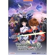 テイルズ・オブ・ハーツR 公式コンプリートガイド(BANDAI NAMCO Games Books) [単行本]