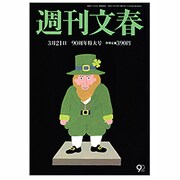 週刊文春 2013年3月21日号 [雑誌]