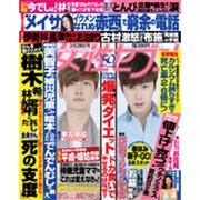 女性セブン 2013年03月28日号 [雑誌]