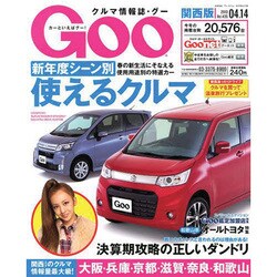 Goo（グー）関西版 2013年4月14日号 [雑誌]