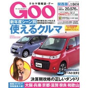 Goo（グー）関西版 2013年4月14日号 [雑誌]