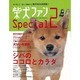柴犬ファンSpecial vol.2－見て楽しむ・読んで理解する柴犬本の決定版!（SEIBUNDO Mook） [ムックその他]