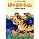 くるしま童話名作選〈4〉トラの子ウーちゃん [絵本]