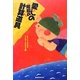愛しの昭和の計算道具 [単行本]