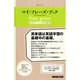 マイ・フレーズ・ブック－Lime green 自分でつくる単語帳（語学シリーズ） [ムックその他]