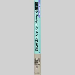 ヨドバシ.com - M&Aを成功に導く環境デューデリジェンスの実務 [単行本