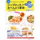 ジップロックでもっとラクチンおべんとう革命－作りおき&冷凍もOKなおべんとう箱の新定番（主婦の友生活シリーズ） [ムックその他]