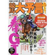 競馬大予言 13年春G1号（SAKURA・MOOK 65） [ムックその他]