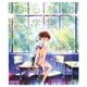ねらわれた学園 [Blu-ray Disc]