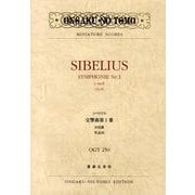シベリウス交響曲第1番ホ短調作品39（OGT 250 MINIATURE SCORES） [単行本]