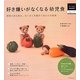 好き嫌いがなくなる幼児食(はじめてBOOKS) [単行本]