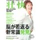 壮快 2013年 05月号 [雑誌]