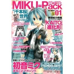MIKU-Pack 01 music & artworks feat.初音ミク 2013年 04月号 [雑誌]