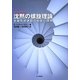 沈黙の螺旋理論―世論形成過程の社会心理学 改訂復刻版 [単行本]