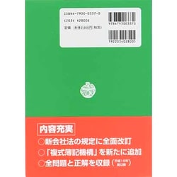 【中古】 財務管理 新訂改訂版/泉文堂/西沢脩 ヨドバシ.com - 新訂 財務管理 改訂版 [単行本] 通販【全品無料