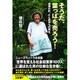 そうだ、葉っぱを売ろう!―過疎の町、どん底からの再生 [単行本]
