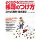 よくわかる帳簿のつけ方―これなら簡単!複式簿記 [単行本]