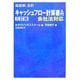 超図解会計 キャッシュフロー計算書入門 三訂版 (超図解会計シリーズ) [単行本]