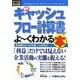図解入門ビジネス 最新キャッシュフロー計算書がよーくわかる本(How-nual Business Guide Book) [単行本]