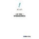 一目で見抜く!財務諸表解読法―ざっくり押さえて仕事に役立つ会計の本 [単行本]