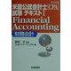 詳細 米国公認会計士(CPA)試験テキスト〈1〉Financial Accounting(財務会計)(実日ビジネス) [単行本]