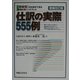 仕訳の実際555例―節税型仕訳ハンドブック 増補改訂版 (実日ビジネス) [単行本]