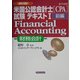 詳細 米国公認会計士(CPA)試験テキスト〈1 前編〉Financial Accounting(財務会計) 新版 (実日ビジネス) [単行本]