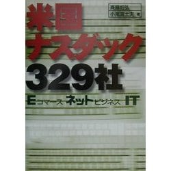 ヨドバシ.com - 米国ナスダック329社―Eコマース/ネットビジネス/IT(B&T