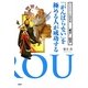 「がんばらない」を極める人が成功する―ビジネスマンの処世術 『老子』『荘子』 [単行本]
