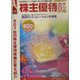 株主優待カタログ〈2004年版〉 [単行本]