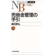 売掛金管理の手引(日経文庫) [新書]