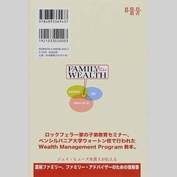 ヨドバシ.com - ファミリーウェルス 三代でつぶさないファミリー経営学