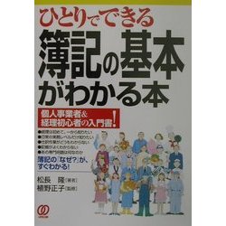 経理 ストア 本 初心者