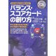 バランス・スコアカードの創り方―小さな会社にも活用できる! [単行本]