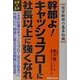 幹部よ!キャッシュフローに社長以上に強くなれ [単行本]
