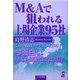 M&Aで狙われる上場企業95社 [単行本]