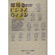 環境ビジネスウィメン―11人 成功の原点と輝く生き方 [単行本]