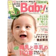 AERA with Baby (アエラウィズベイビー) 2013年 04月号 [雑誌]