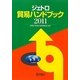 ジェトロ貿易ハンドブック〈2011〉 [単行本]