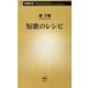 短歌のレシピ(新潮新書) [新書]