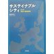 サステイナブルシティ―EUの地域・環境戦略 [単行本]