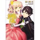 死神姫の再婚 3（B's LOG Comics） [コミック]
