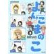 よんこまのこ 3（SUKUPARA SELECTION） [コミック]