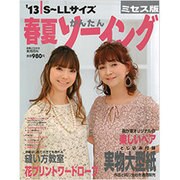 春夏かんたんソーイング '13 ミセス版－S～LLサイズ（実用百科） [ムックその他]
