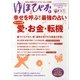 ゆほびか 2013年 05月号 [雑誌]