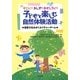 すごい!ふしぎ!おもしろい!子どもと楽しむ自然体験活動―保育力をみがくネイチャーゲーム [単行本]