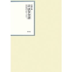 昭和年間 法令全書〈第24巻-27〉昭和25年 [全集叢書]